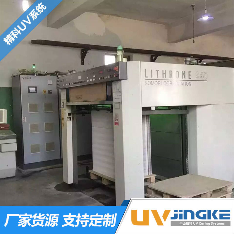 小森S40胶印机加装UV固化机印刷机改装UV系统