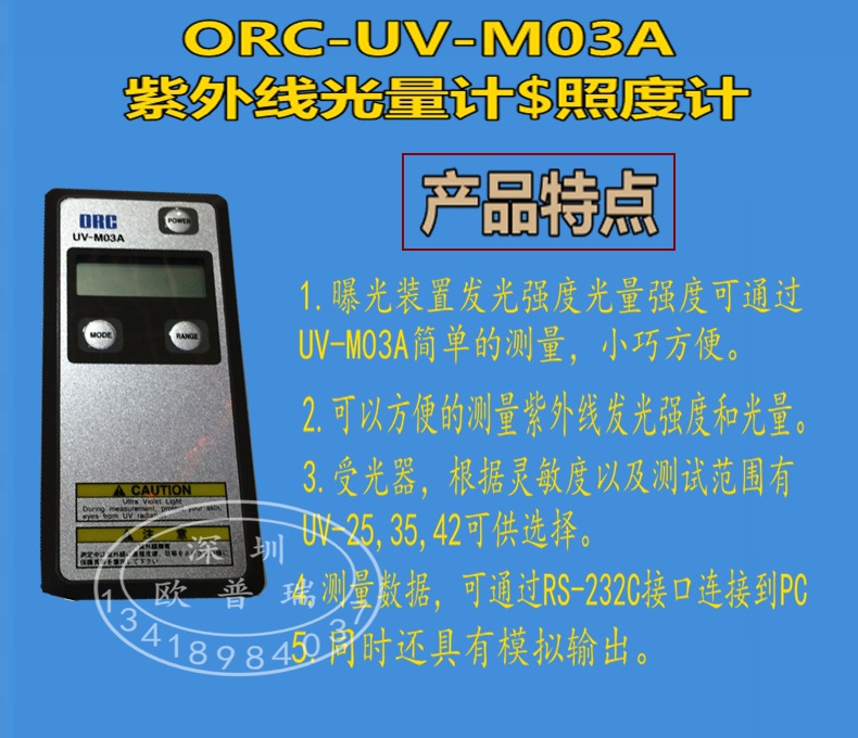 日本紫外线照度计_orc-uv-m03a紫外线照度计/光量计uvuv