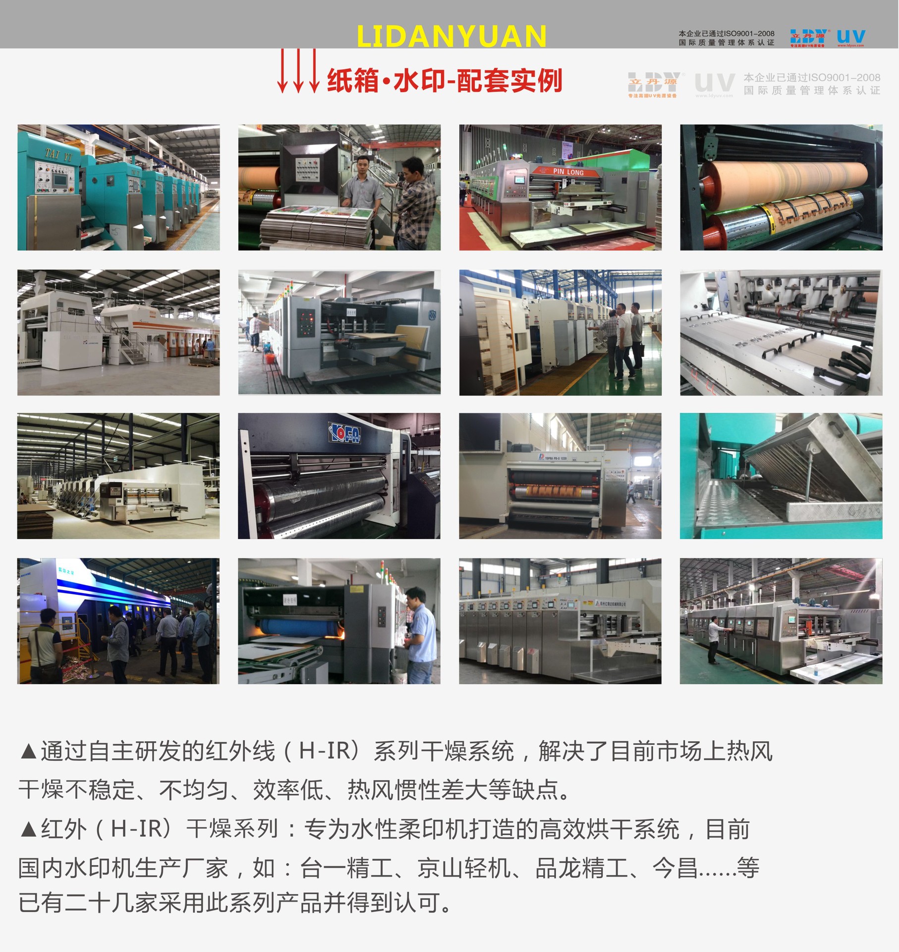 纸箱设备_纸箱UV设备IR干燥AR水印机IR红外线IR.UV固化灯