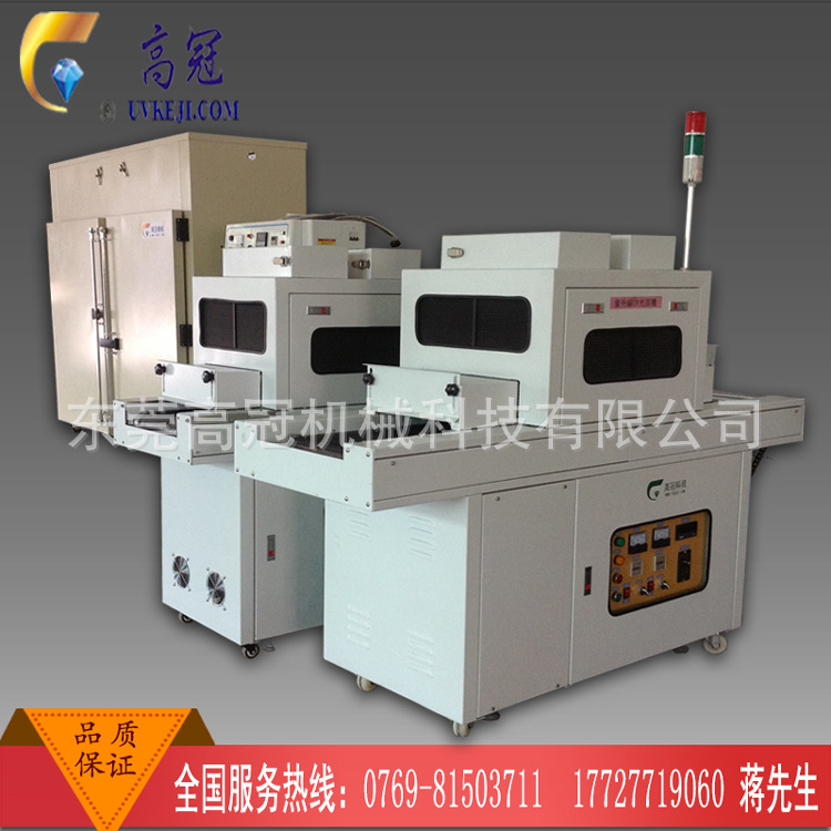小型uv光固机_平面UV机UV光固机小型UV光固机低温型UV
