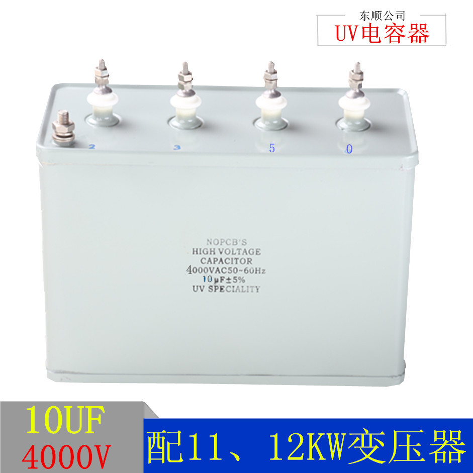 15uf-2000V电容UV灯专用电容补偿电容UV灯启动电容UV机专用电容
