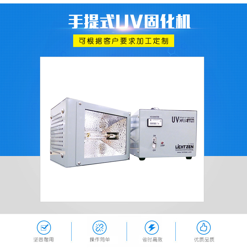 紫外线uv固化机_厂家供应手提式uv固化机紫外线uv固化机固化加工定制