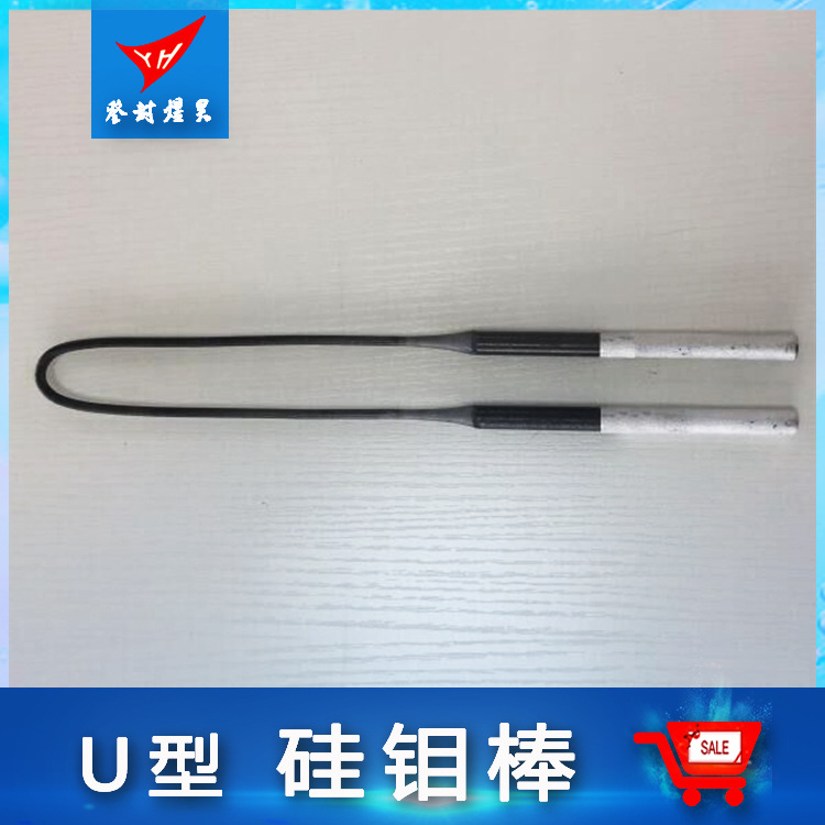 硅碳棒_煜昊U型硅钼棒电阻发热组件外径6/12工业高温炉加热用可定制