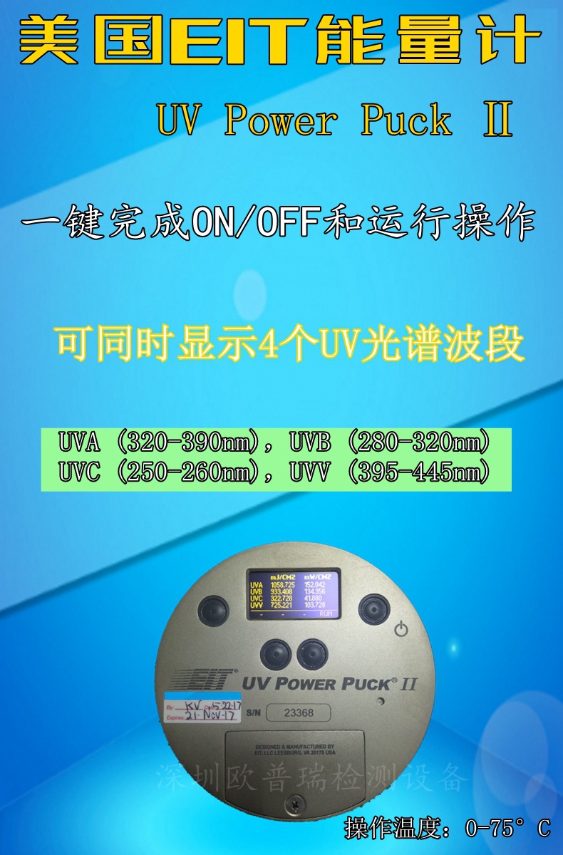 紫外线辐照计_紫外线辐照计美国eit四uv能量计