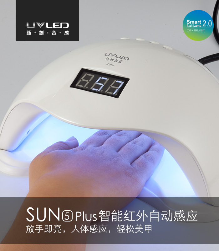 智能uvled美甲灯_钰创合成sun5plus二代智能uvled美甲灯48w光疗机