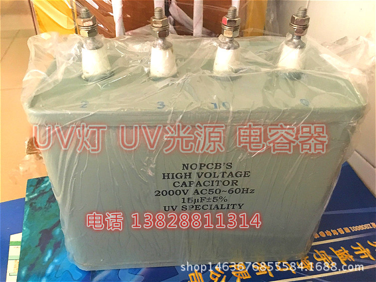 油浸电容器_4uv紫外线固化灯电容lyuv电容现货油浸