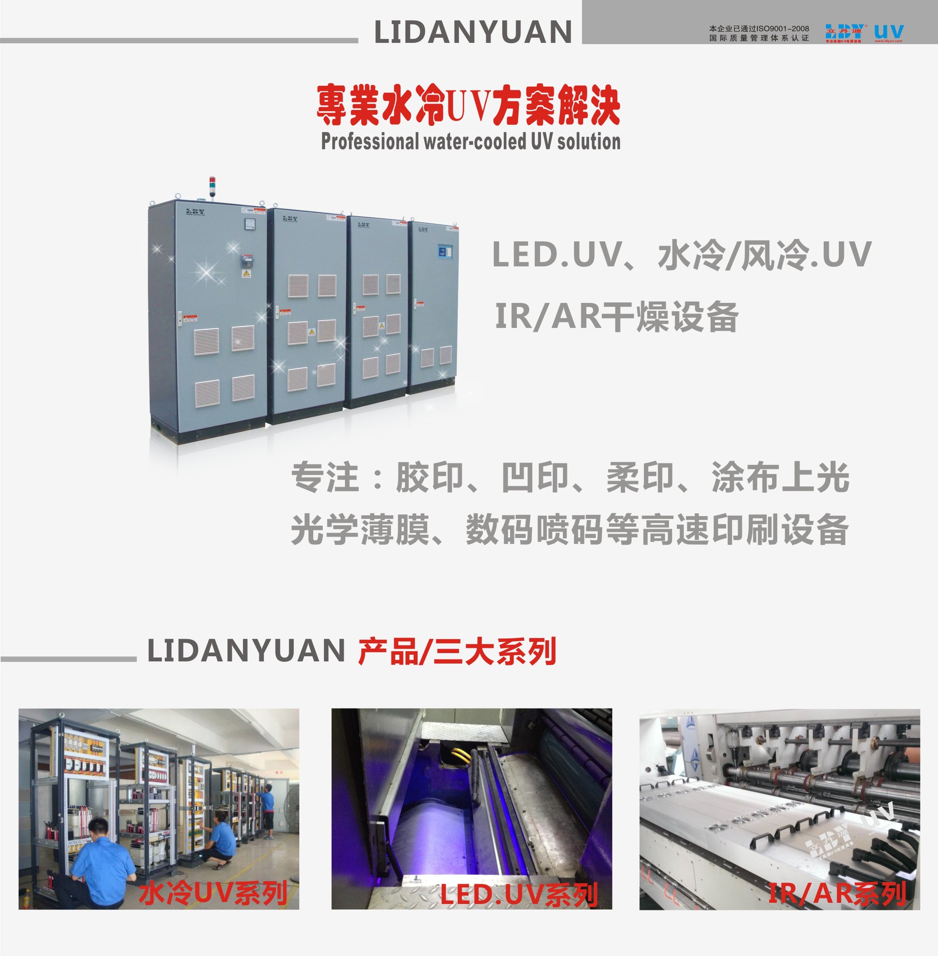 纸箱设备_纸箱UV设备IR干燥AR水印机IR红外线IR.UV固化灯