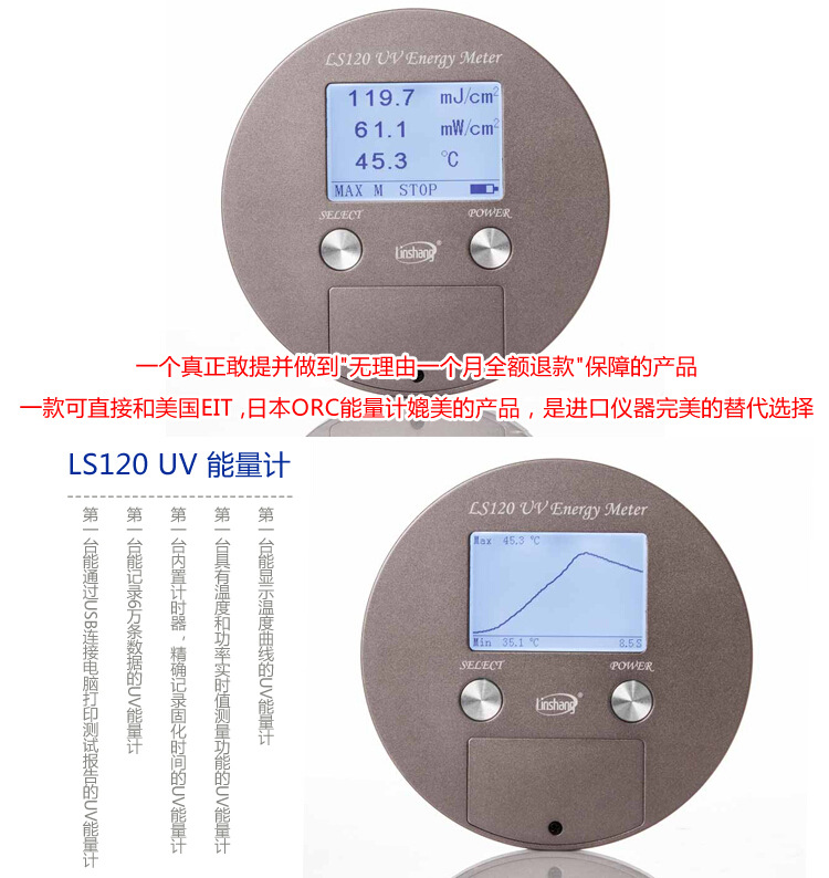 能量测试仪_uv能量计uv能量仪uv焦耳计uv能量林上紫外ls120