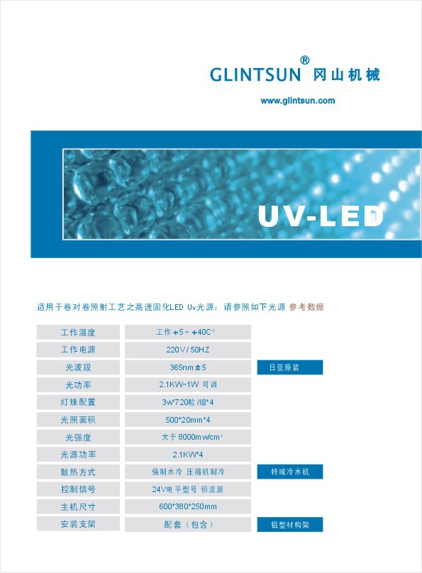 uv灯管uv机_uv光固机_UV-led,UVled固化,UV灯管UV机UV光固机