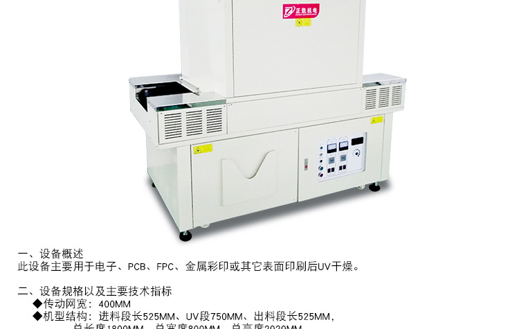 紫外线光固化机_东莞工厂加工供应隧道输送烘烤箱uv光固化