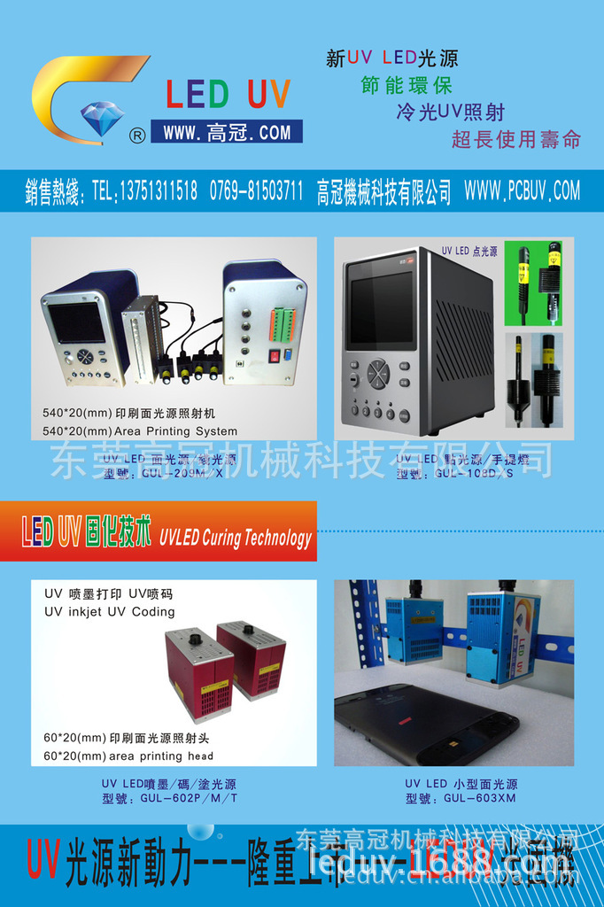uv机_led光源点面光源设备喷码冷光商标