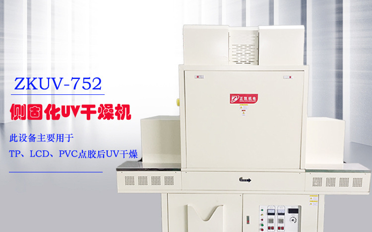 隧道式烘干炉_东莞厂家加工定制uv机tpuv固化光固机隧道式烘干炉输送烘烤箱