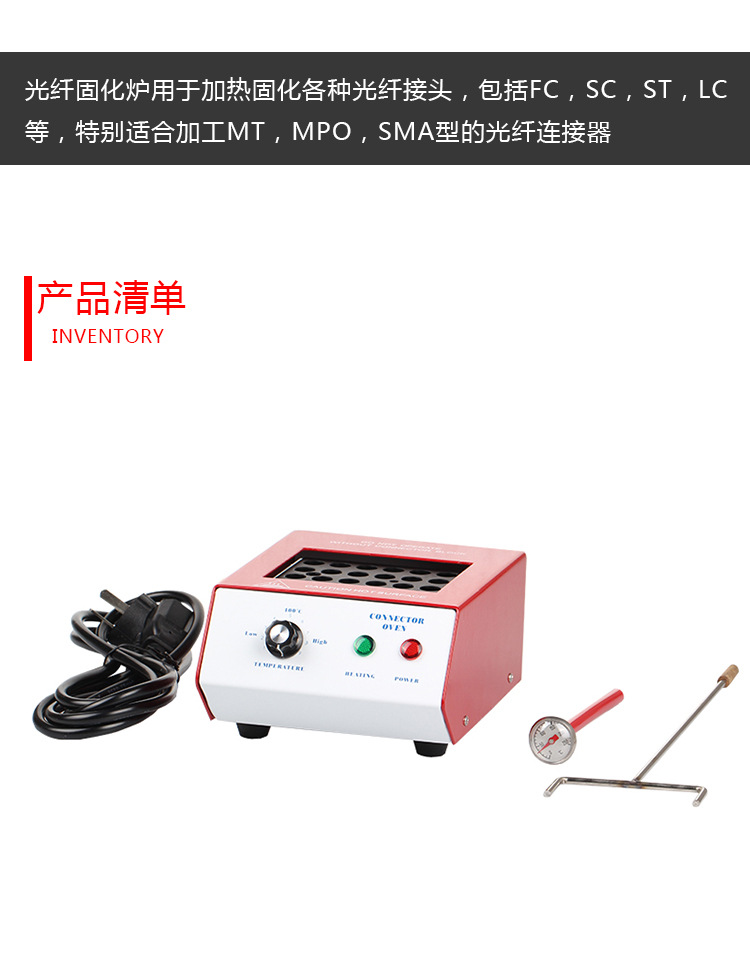 供应正品24芯光纤跳线接头加热固化炉数控可调节温度FCSCSMA