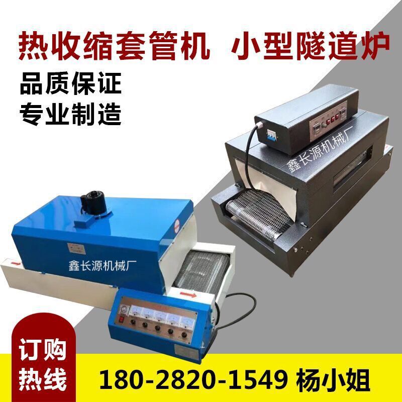 小型烤箱_厂家直销红外线隧道式烤箱红外线\恒温烘套管机