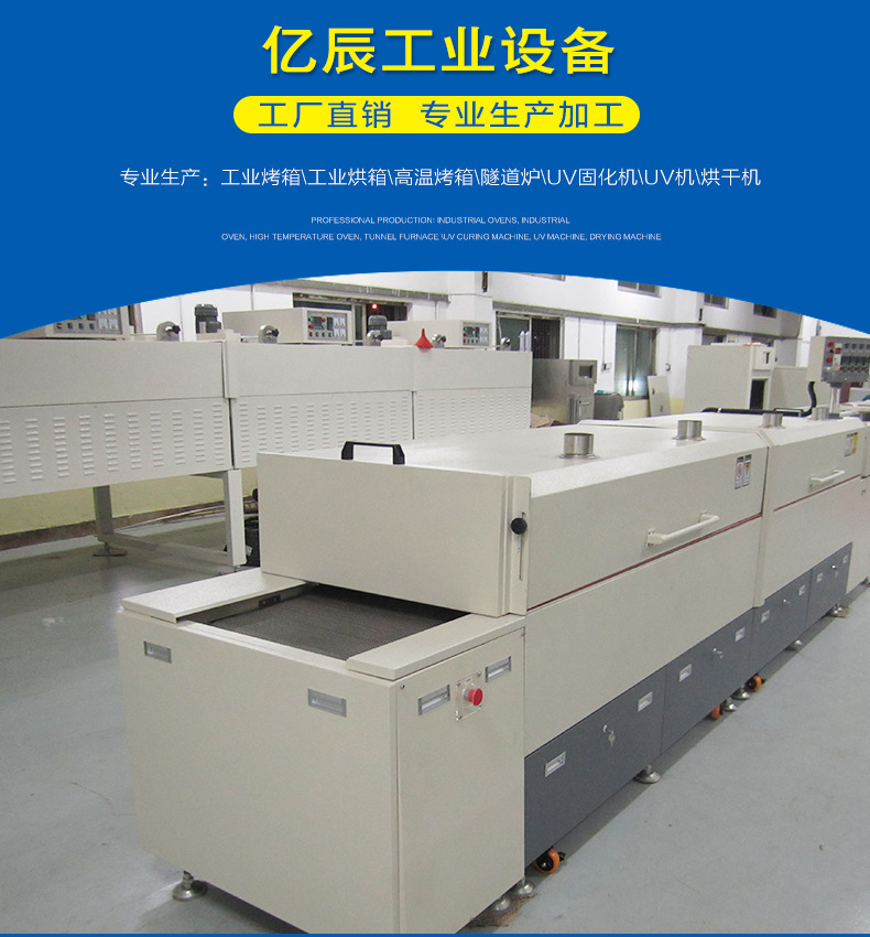 高温隧道炉_东莞隧道炉红外线隧道炉丝印烘干工业高温厂家