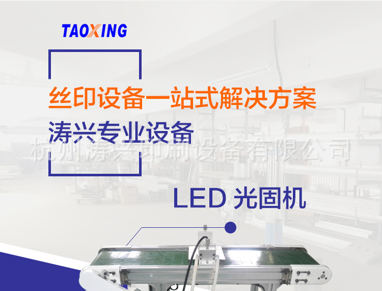 印刷固化机_浙江leduv机柔版uvuv点胶流水线冷光源定制