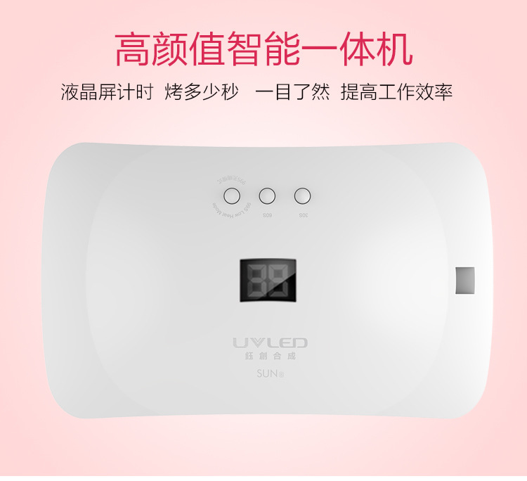 钰创合成sun8美甲灯_钰创合成sun8美甲灯48w光疗机sunuv品牌直营