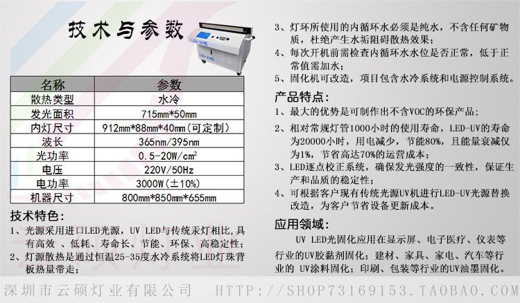 紫光uvled固化机_厂家批发固化机395nm水转印油墨固化供应紫光uvled固化机