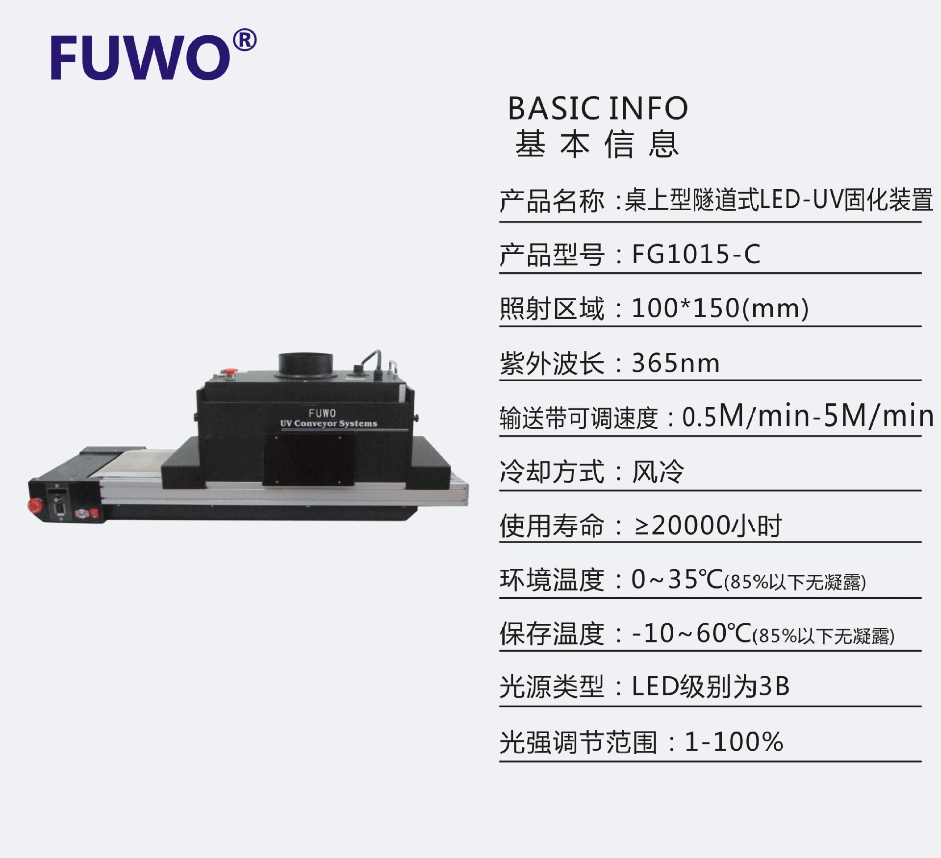 光固化机_【厂家直销】桌上型,隧道式,LED-UV光固化机装置