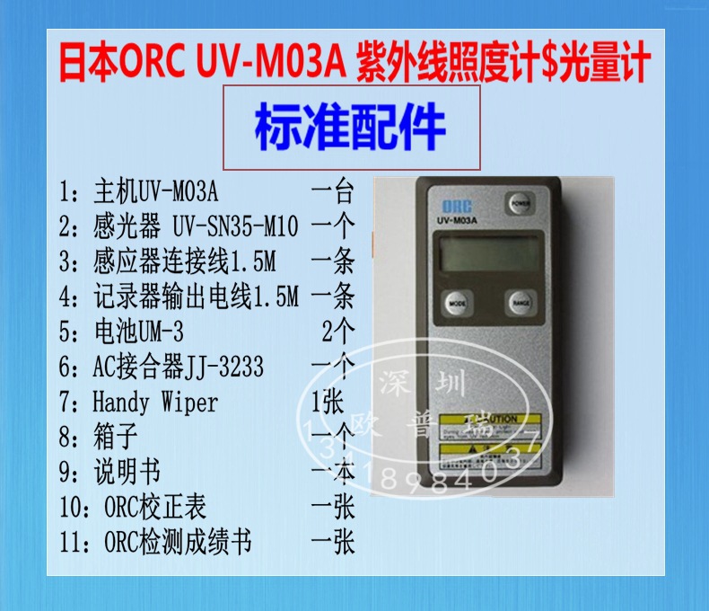日本紫外线照度计_orc-uv-m03a紫外线照度计/光量计uvuv