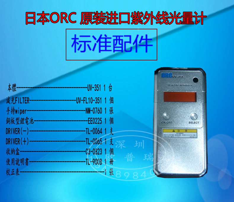 日本ORCUV-351紫外线照度计/光量计ORC-351照度计紫外线辐射计