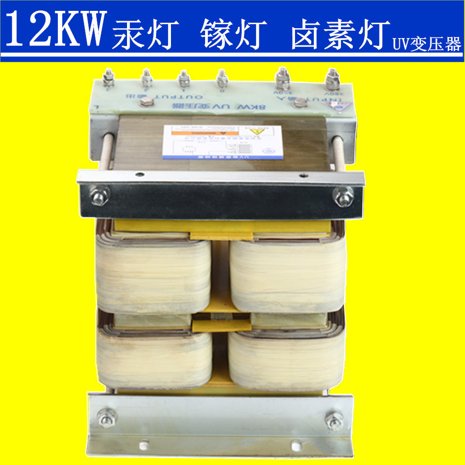 镇流器uv灯管_深圳东顺光电供应12KW铜线380V4线包UV变压器镇流器UV灯管厂家
