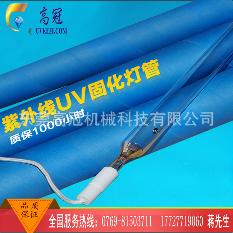 紫外线灯管_uv灯管进口配件uv固化uv固化设备厂家