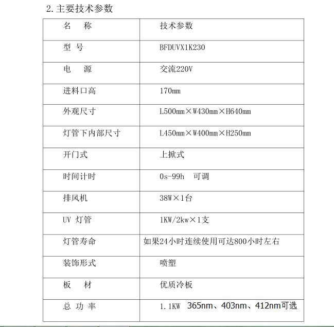 测试实验固化机_实验固化机小型固化机升级版加装遮光板停机可遮光