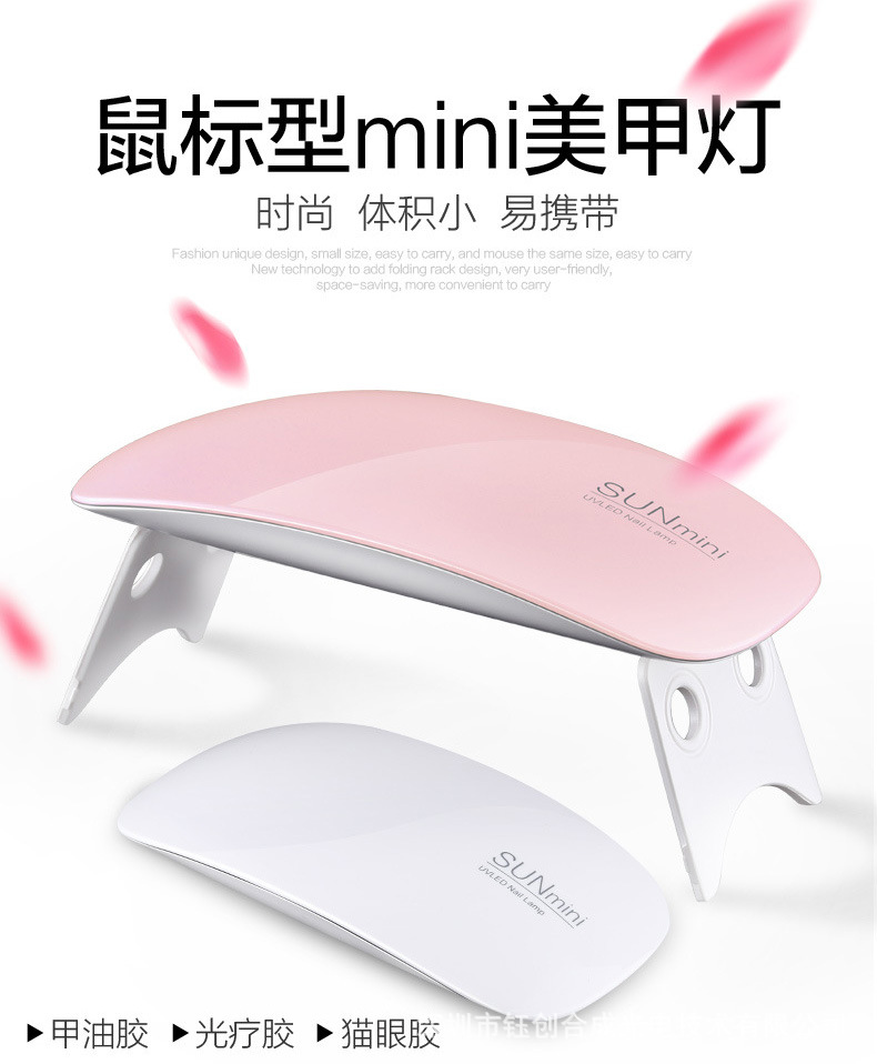 钰创SUNmini指甲灯uvled双光源感应速干所有胶6W美甲工具光疗机
