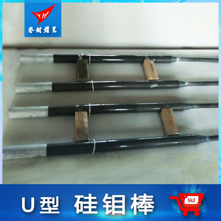 硅碳棒_煜昊U型硅钼棒电阻发热组件外径6/12工业高温炉加热用可定制