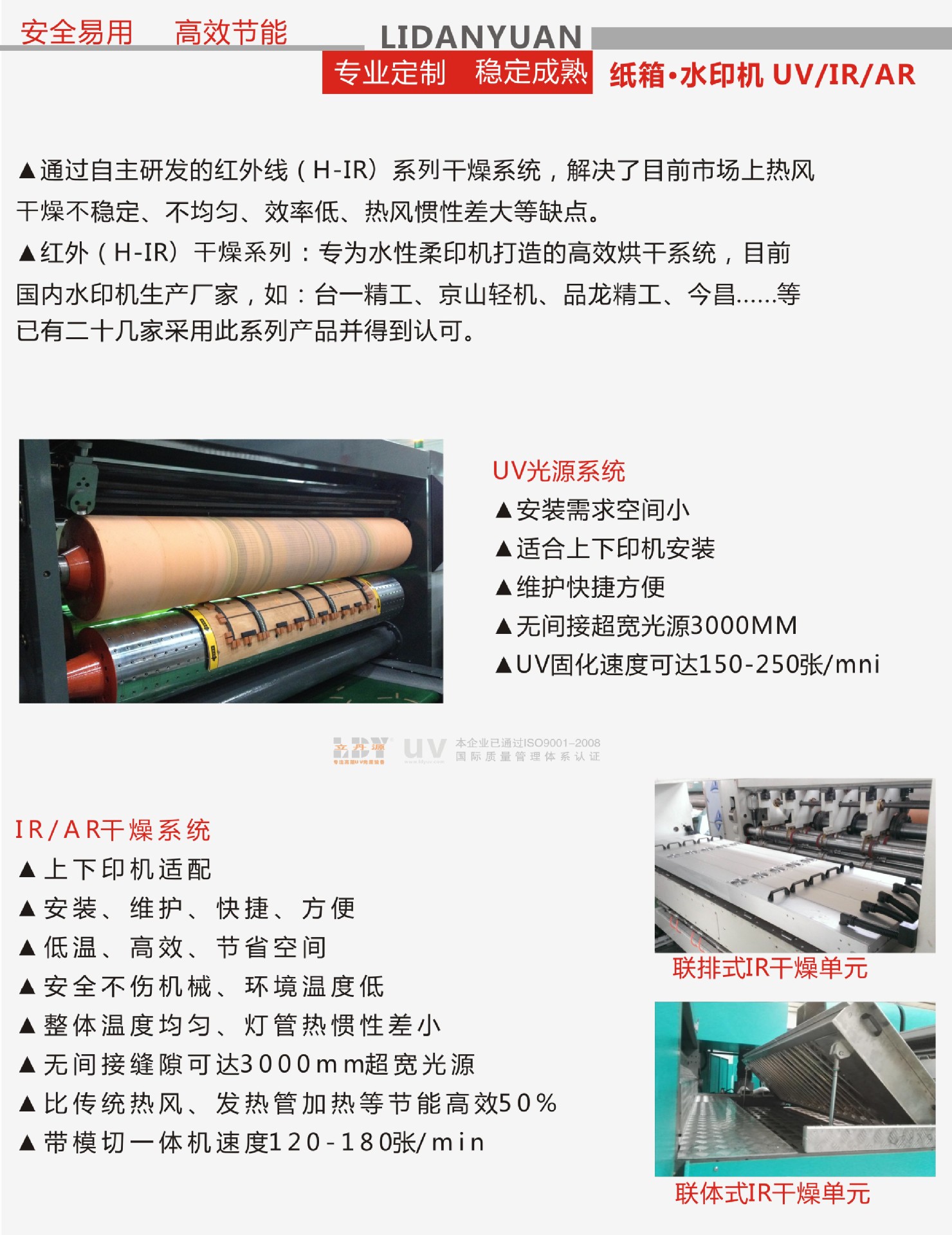 纸箱设备_纸箱UV设备IR干燥AR水印机IR红外线IR.UV固化灯