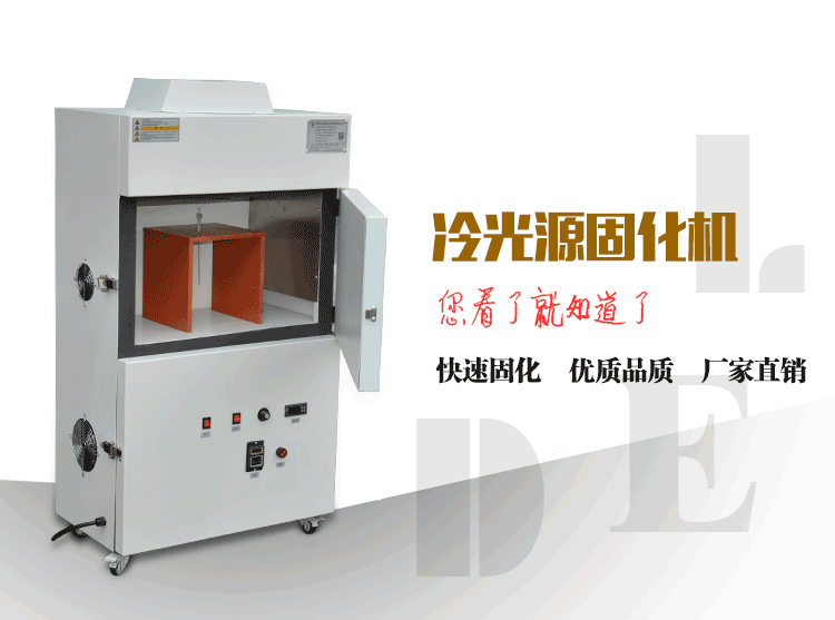 LED箱式固化机_01