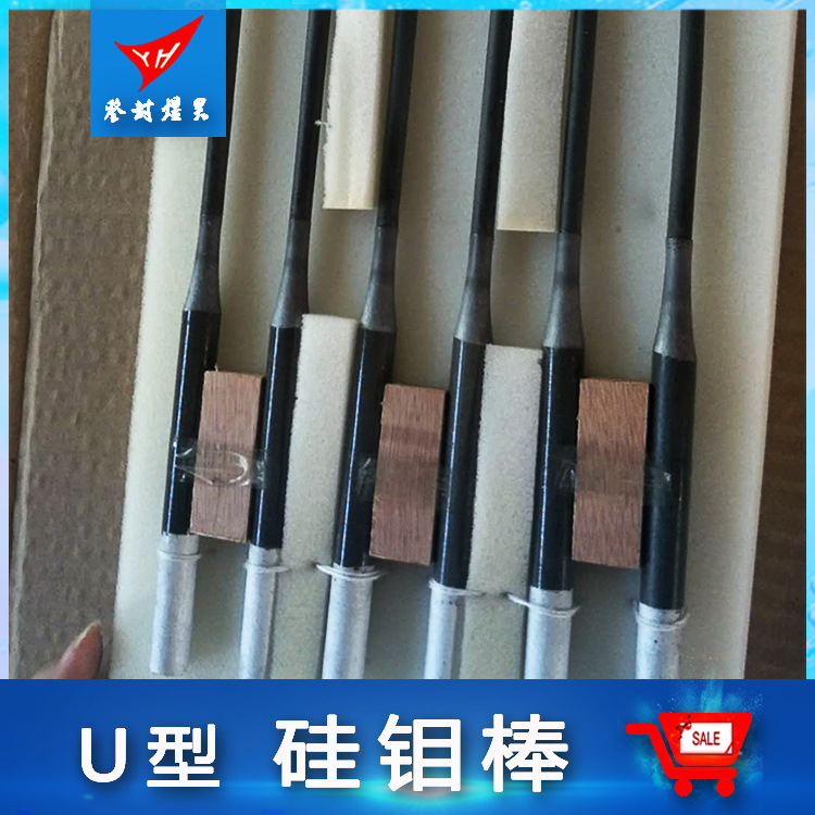 硅碳棒_煜昊U型硅钼棒电阻发热组件外径6/12工业高温炉加热用可定制