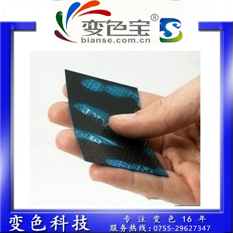 感温变色66