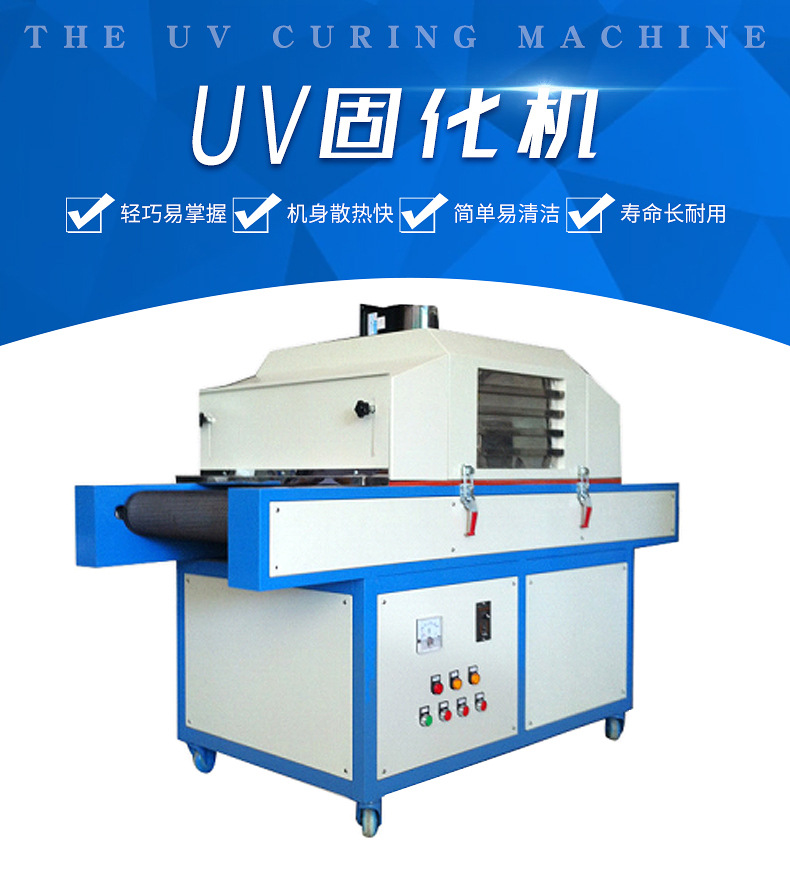 烘干设备_uv固化机uv光固机uv固化烘干设备