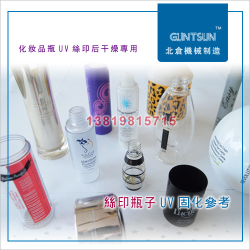 亚克力瓶(PMMA瓶)真空瓶丝印UV机可调光圆瓶UV光固机高UV能量