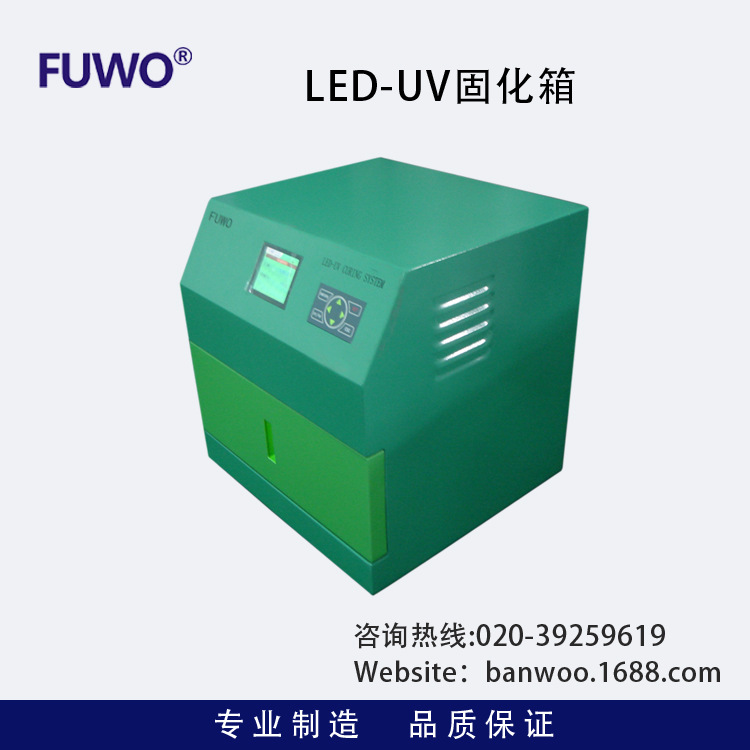 光固化机_uvled光固化厂家直销光固化机固化设备
