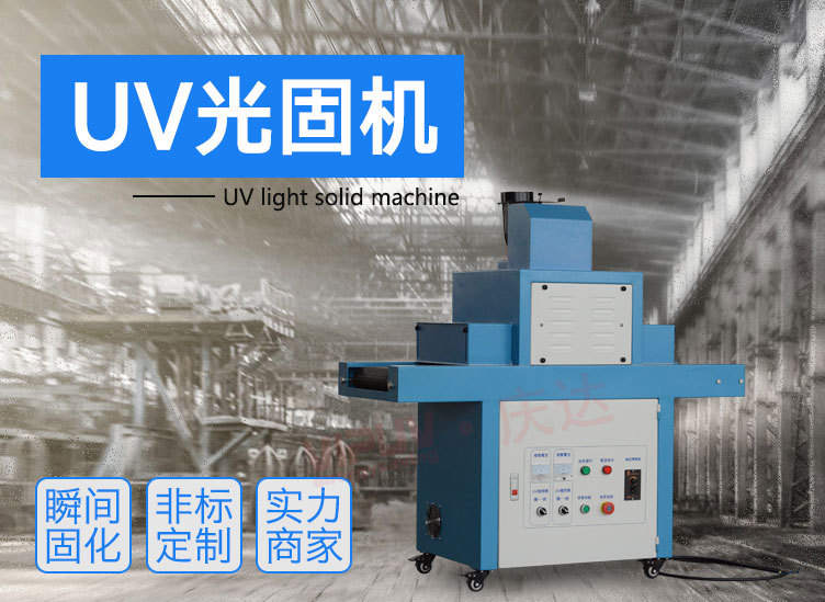 厂供紫外线UV干燥机2kw台式UV固化隧道炉印刷涂装烘干固化UV机