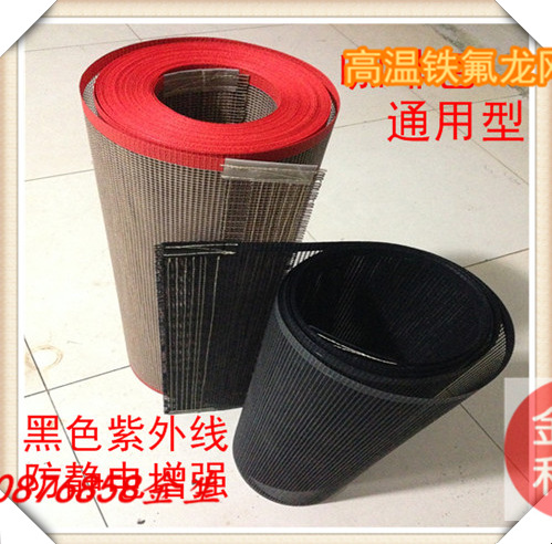 铁氟龙网格输送带_厂家直销4*4ptfe网带铁氟龙网格输送带特氟龙加工定制