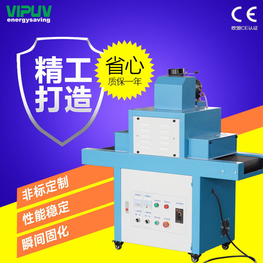 厂供紫外线UV干燥机2kw台式UV固化隧道炉印刷涂装烘干固化UV机