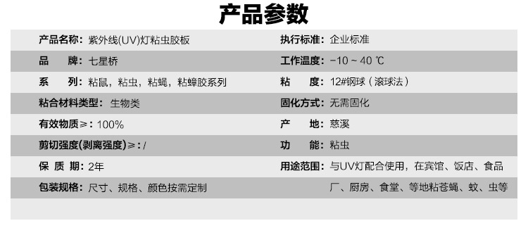 紫外线(UV)灯粘虫胶板粘鼠粘虫粘蝇粘蟑胶粘剂及制品系列可定制