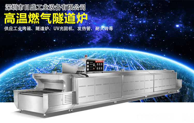 高温隧道炉_厂家定制销售米900度高温隧道炉含水欢迎订购可定制
