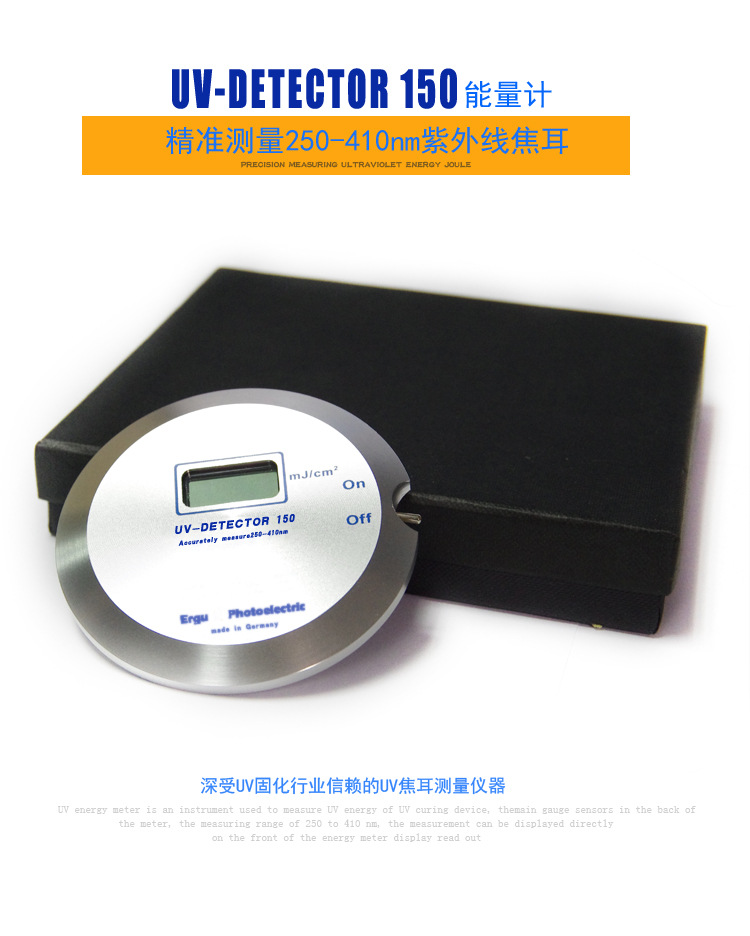 焦耳计_紫外线固化能量检测仪器高压汞灯焦耳计油墨固化uv能量计150