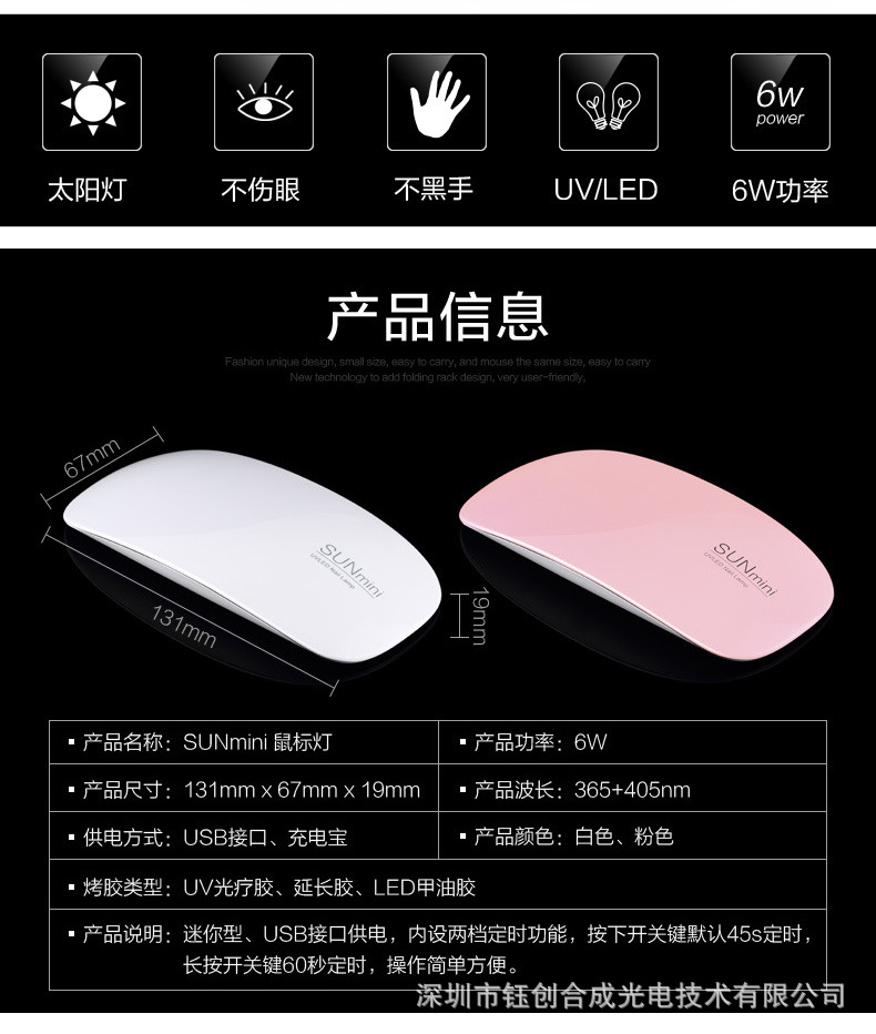 钰创SUNmini指甲灯uvled双光源感应速干所有胶6W美甲工具光疗机