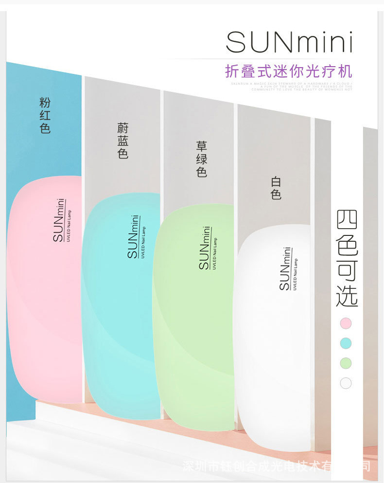 钰创SUNmini指甲灯uvled双光源感应速干所有胶6W美甲工具光疗机