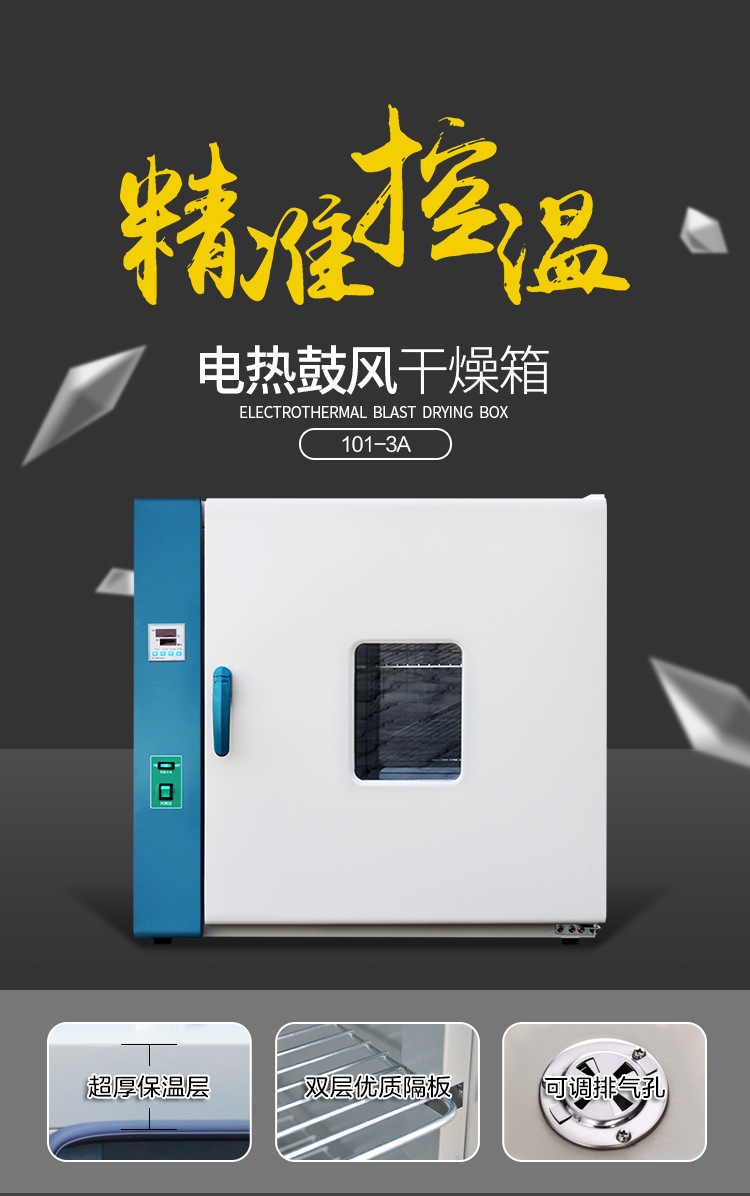 工业干燥箱_大灯烤箱五谷杂电热干燥101-3a实验室工业干燥箱