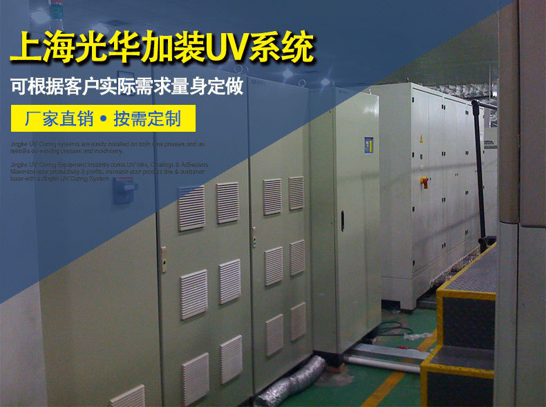 上海光华胶印机_上海光华胶印机加装UV固化设备印刷UV固化机
