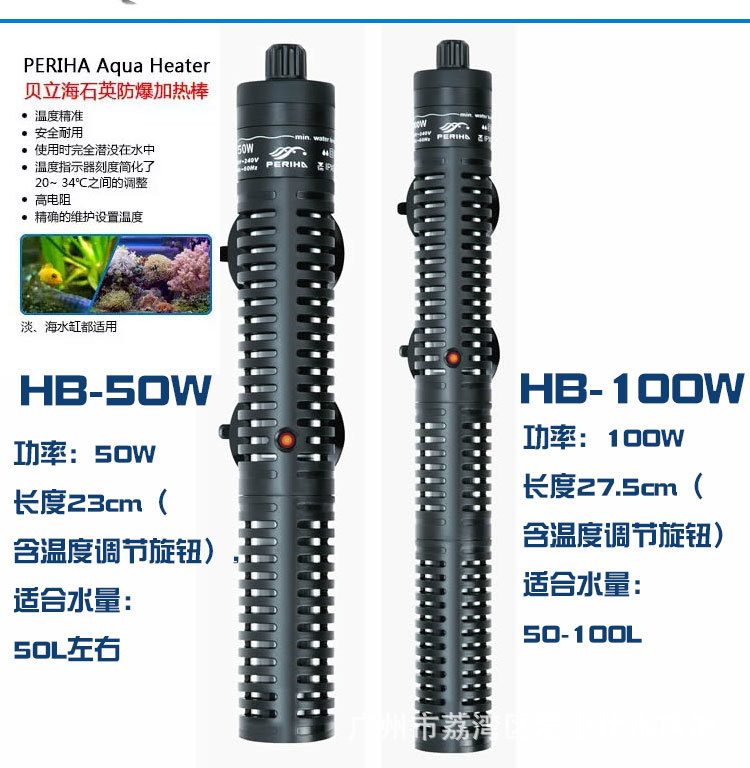 防爆加热器_贝立海hb-50w-100w加热棒恒温石英防爆水族箱