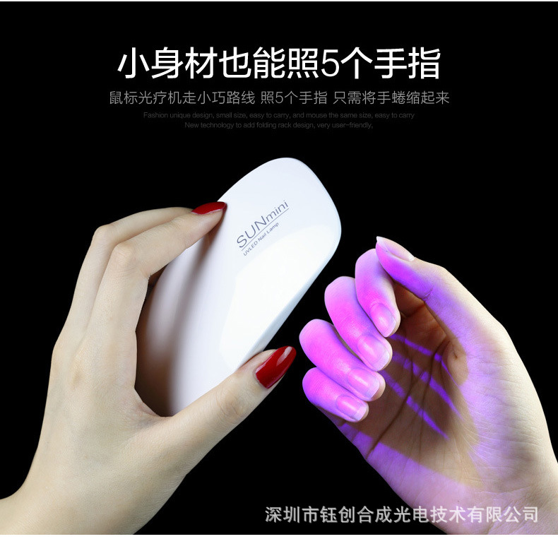 钰创SUNmini指甲灯uvled双光源感应速干所有胶6W美甲工具光疗机