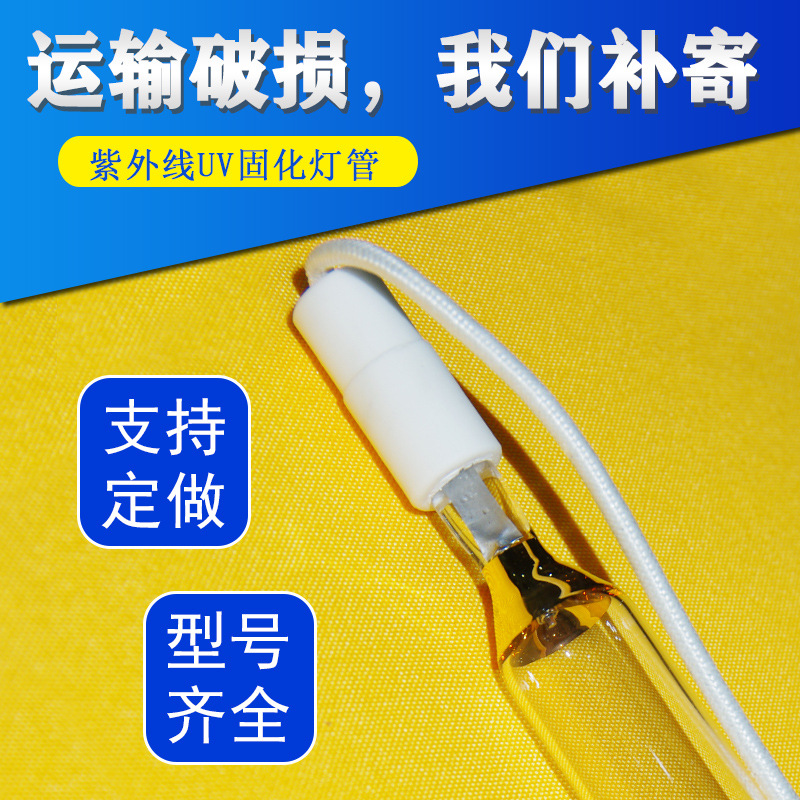 紫外线灯管_uv固化灯管uv胶水高压汞灯手机屏幕uv灯